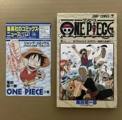 希少本 ONEPIECE 1巻 初版 1997年12月29日 第1刷発行 - メルカリ