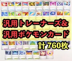 汎用ポケモンカード トレーナーズ 計760枚セットのサムネイル