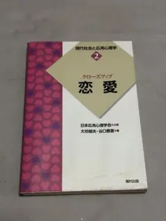 クローズアップ 恋愛