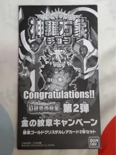 【内袋未開封】神羅万象 金の紋章 第1弾 飛天弓、流星 ゴールドクリスタル 内袋未開封】神羅万象 金の紋章 第1弾 飛天弓、流星 ゴールド