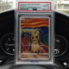 2026年最新】ムンク展 ミミッキュの人気アイテム - メルカリ