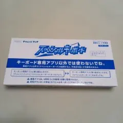 チャレンジタッチ　スペシャル　キーボード