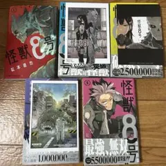 怪獣8号 1巻以外初版 漫画セット 特典付き