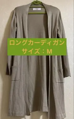 ニットロングカーディガン