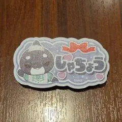 教育番組　しゃちょう