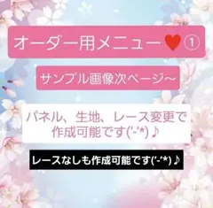 オーダーメニュー一覧①❤️あゆちょオーダー用　布バスケット他