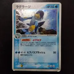 ラグラージ