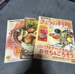 きょうの料理 2020年12月、2021年1月号、２月号、３冊セット