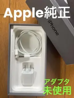iPhone 純正　 アップル　ケーブル　電源アダプタ　Apple正規品