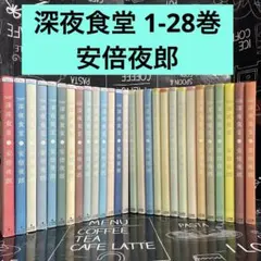 2025年最新】深夜食堂 漫画 セットの人気アイテム - メルカリ