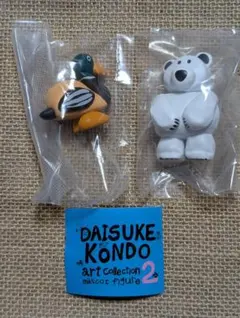 daisuke kondo　アートコレクションマスコットフィギュア２　２点セット