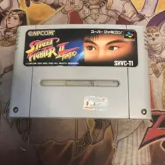 ストリートファイターⅡターボ　sfc ソフト