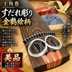 希少】琴 十三弦 くり甲 平彫り 無彫り182cm 和楽器 - メルカリ