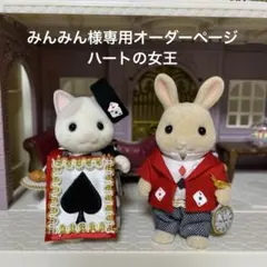 みんみん様専用オーダーページ ハートの女王　2月下旬発送予定