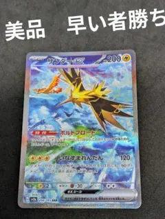2026年最新】ポケモンカード サンダーex sarの人気アイテム - メルカリ