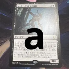 【まとめ買い200円値引】シャドーグランジの魔神 JP VOC a 希少