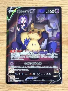 ミミッキュV CSR S8b VMAXクライマックス 233/184