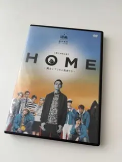 HOME 魔女とブリキの勇者たち 劇団番町ボーイズ 番ボ DVD