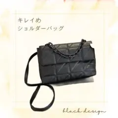 キルティング ブラック ショルダーバッグ