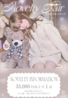 【新品未使用】ミシェルマカロン ノベルティ ボアセットアップ フリーサイズ