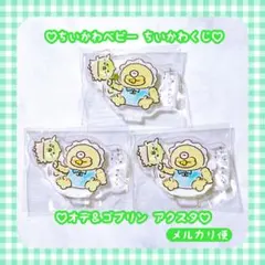 新品♡ ちいかわ ベビー くじ オデ ゴブリン アクリル スタンド アクスタ