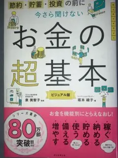お金の超基本 ビジュアル版