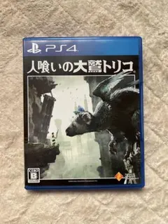 人喰いの大鷲トリコ PS4 パッケージ版