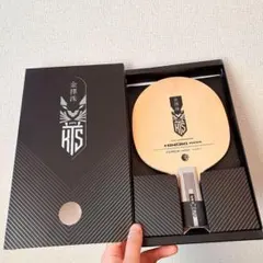 卓球 ラケット KTS ヒノキ Maxx 特注 インナーカーボン 人気 E2