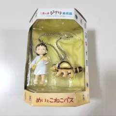 未開封 こねこバスときのこ キーチェーン めいとこねこバス ジブリ
