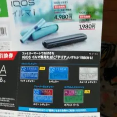 IQOS イルマ i 割引券・サンプル引換券