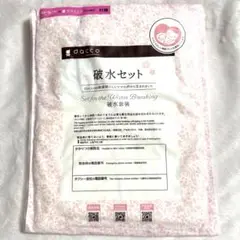 破水セット