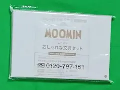 ムーミン　おしゃれな文具セット