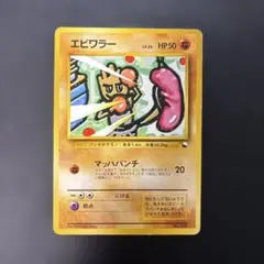 2026年最新】エビワラー 旧裏の人気アイテム - メルカリ