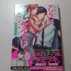 上司のアソコはXLサイズ!? 太い先っぽ・・・入ってる・・・!