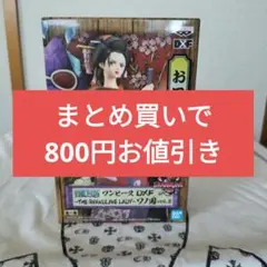 未開封 ワンピース DXF ワノ国vol.2 おロビ　ニコ・ロビンのサムネイル