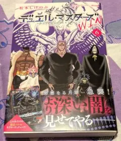 デュエルマスターズWIN6 漫画