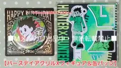 HUNTER×HUNTER】バースデイ 缶バッジ、Xフィギュア ゴン＝フリークス