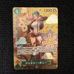 ワンピースカード　ジュエリーボニー SP スペシャルカード 2026年最新】ジュエリー・ボニー スペシャルカードの人気アイテム