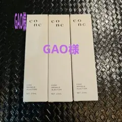 GAO様　ご所望品　conc WRINKLE INJECTION 美容液2本のサムネイル