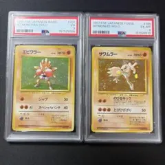 PSA10 サワムラー エビワラー ポケモンカード クラシック ClF - メルカリ
