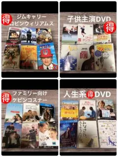 特価！洋画DVDセット 子供・ファミリー、人生系　映画　まとめ売り　24本