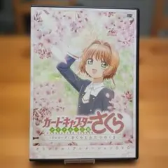 2026年最新】カードキャプターさくら クリアカード編 dvdの人気