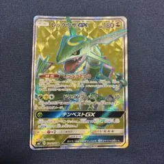 レックウザGX SR サン&ムーン 拡張パック 裂空のカリスマ キラ 101
