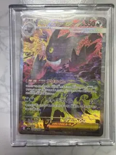 メガゲンガーex【SAR】メガドリームex