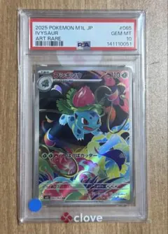 PSA10 フシギソウ AR 2023 Iivysaur 151BOX PSA10 フシギソウ AR 2023 Iivysaur 151BOX - メルカリ