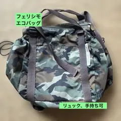 エコバッグ　リュックFELISSIMOのサムネイル