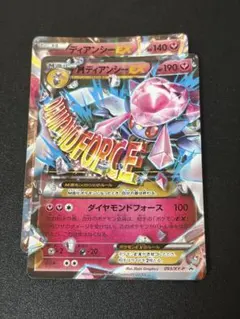 ディアンシーセット
