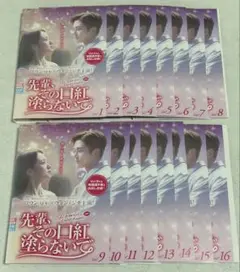 先輩、その口紅塗らないで DVD 全16巻 全巻セット 韓国ドラマ