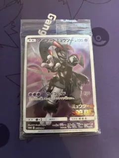 アーマードミュウツー 未開封