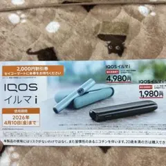 IQOS イルマ i 割引券 2,000円